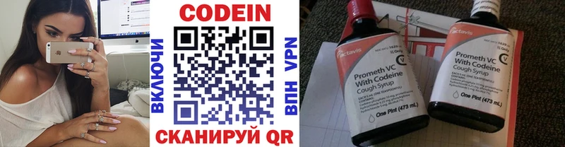 Codein напиток Lean (лин)  Билибино 